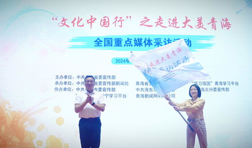 文化中國行 之走進大美青海 | 全國媒體聚焦，共繪高原文化新畫卷