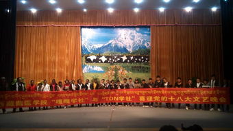 喜迎十八大，共筑青春夢——我校研究生支教團西藏隊成功舉辦文藝晚會
