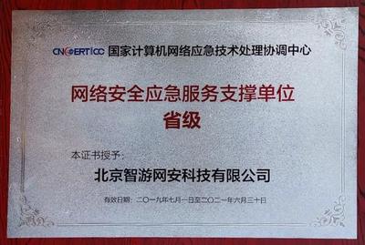 愛(ài)加密入選CNCERT網(wǎng)絡(luò)安全應(yīng)急服務(wù)支撐單位，加速網(wǎng)絡(luò)技術(shù)服務(wù)升級(jí)